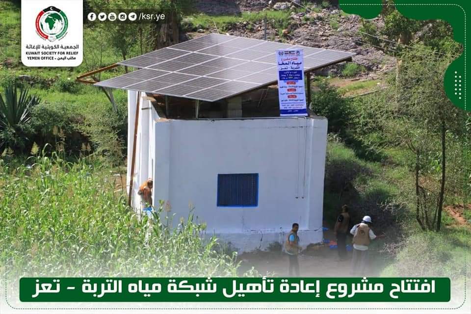 الجمعية الكويتية للإغاثة تعيد تأهيل مشروع شبكة مياه التربة