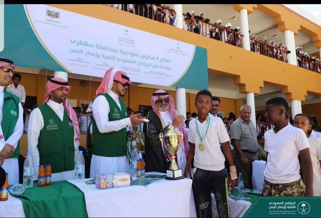 البرنامج السعودي يفتتح 4 مدارس نموذجية في محافظة سقطرى تستوعب 5170 طالبًا