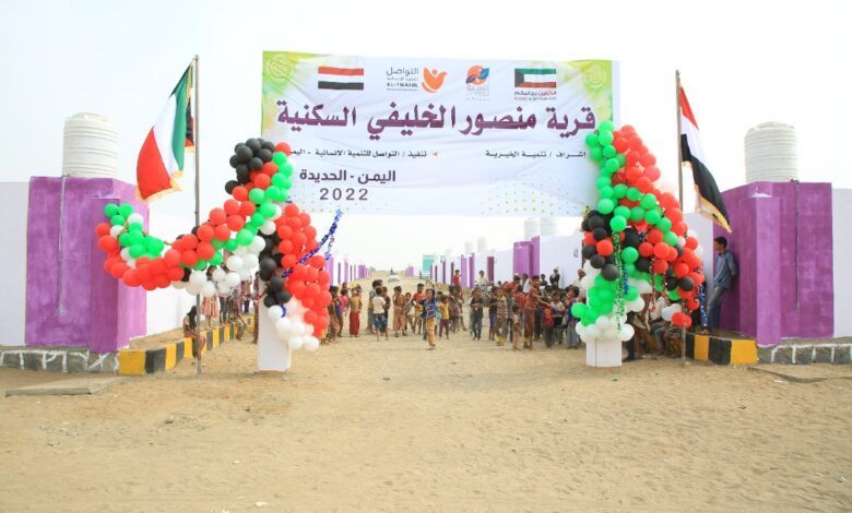 With Kuwaiti funding… the opening of 100 new homes to accommodate the displaced in the city of Al-Khokha, Al-Hodeidah Governorate
