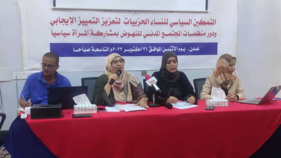 بالتعاون مع هيئة الأمم المتحدة، اللجنة الوطنية للمرأة تنظم ورشة عمل “التمكين السياسي للحزبيات”