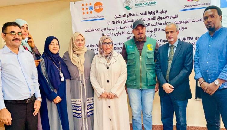 Training Course in Reproductive Health Services during Emergencies in Aden