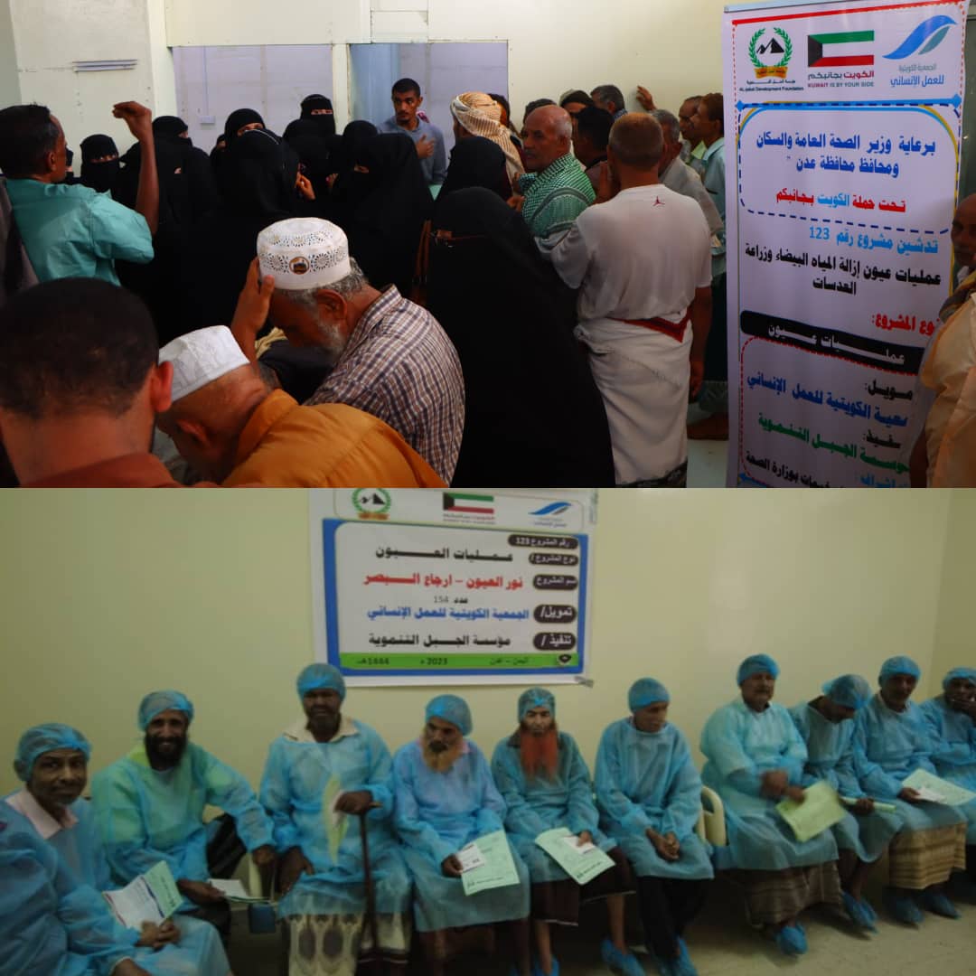 Aden Hosts 7th Free Medical Camp for Eye Operations and Cataract Removal