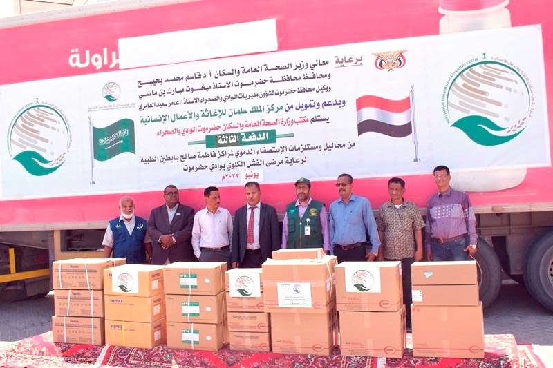 Third Batch of Hemodialysis Supplies Arrives in Hadhramout Kidney Centers