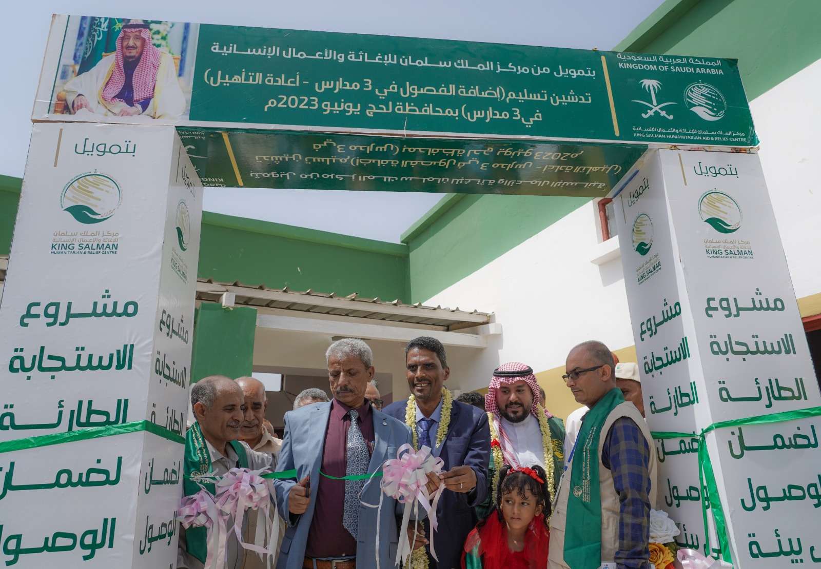 Funded by KSRelief, Lahj Governorate Receives Six New Schools