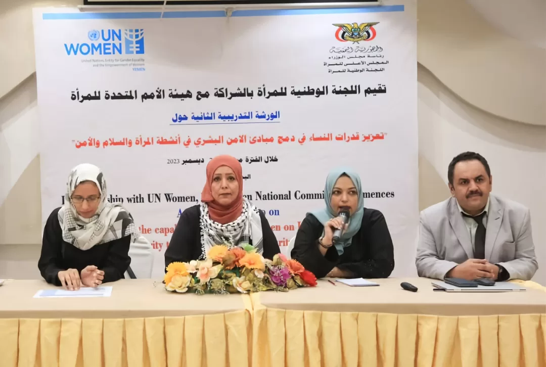 اللجنة الوطنية للمرأة تفتتح الورشة التدريبية الثانية حول بناء السلام