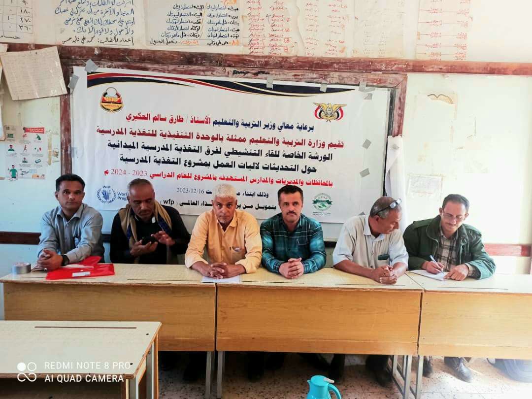 Inauguration of the Empowerment Workshop for School Nutrition Teams in Al-Azriq District, Al-Dhale Governorate