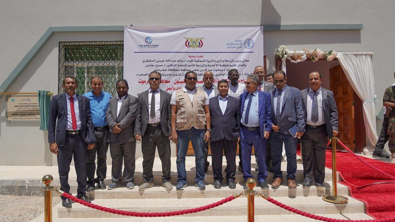 منظمة الأغذية والزراعة للأمم المتحدة تسلم مركز مكافحة الجراد الصحراوي إلى السلطات المحلية في مديرية سيئون- محافظة حضرموت