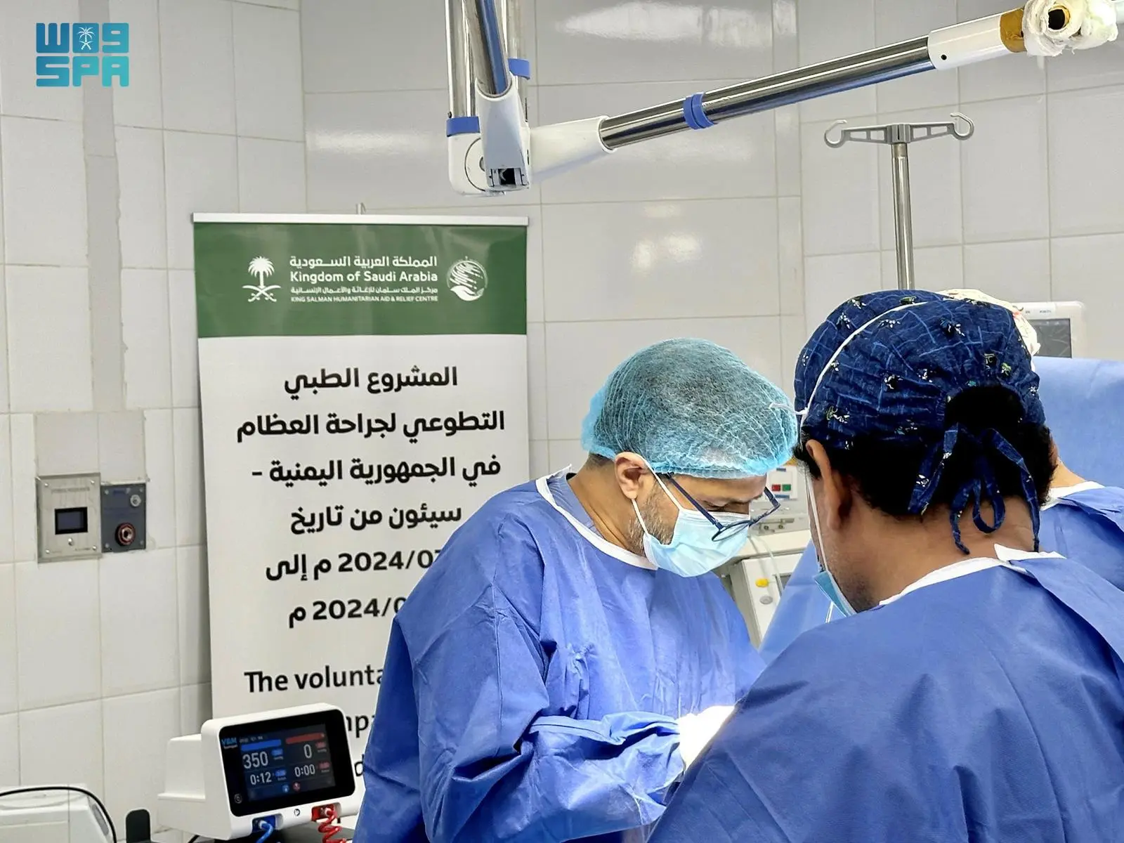مركز الملك سلمان للإغاثة يدشن المشروع الطبي التطوعي لجراحة العظام في مديرية سيئون بحضرموت