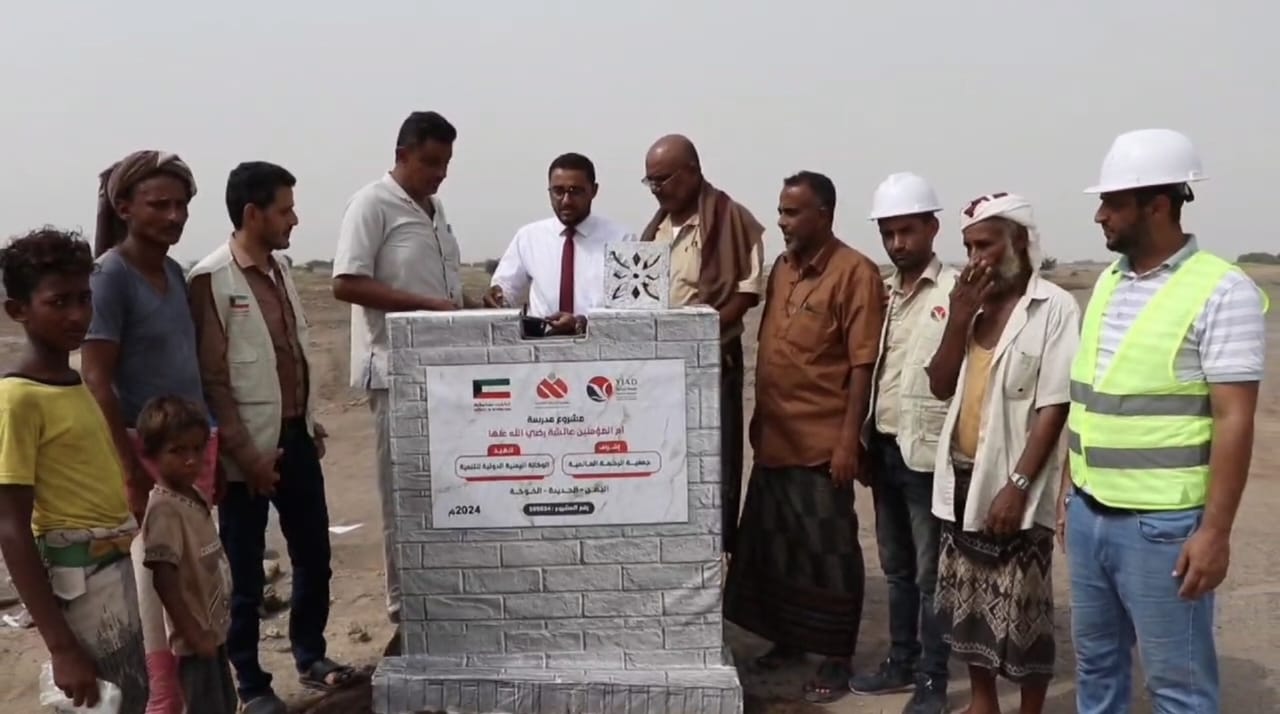 Foundation Stone Laid for School Construction in Al-Khokha, Funded by Yemen International Agency