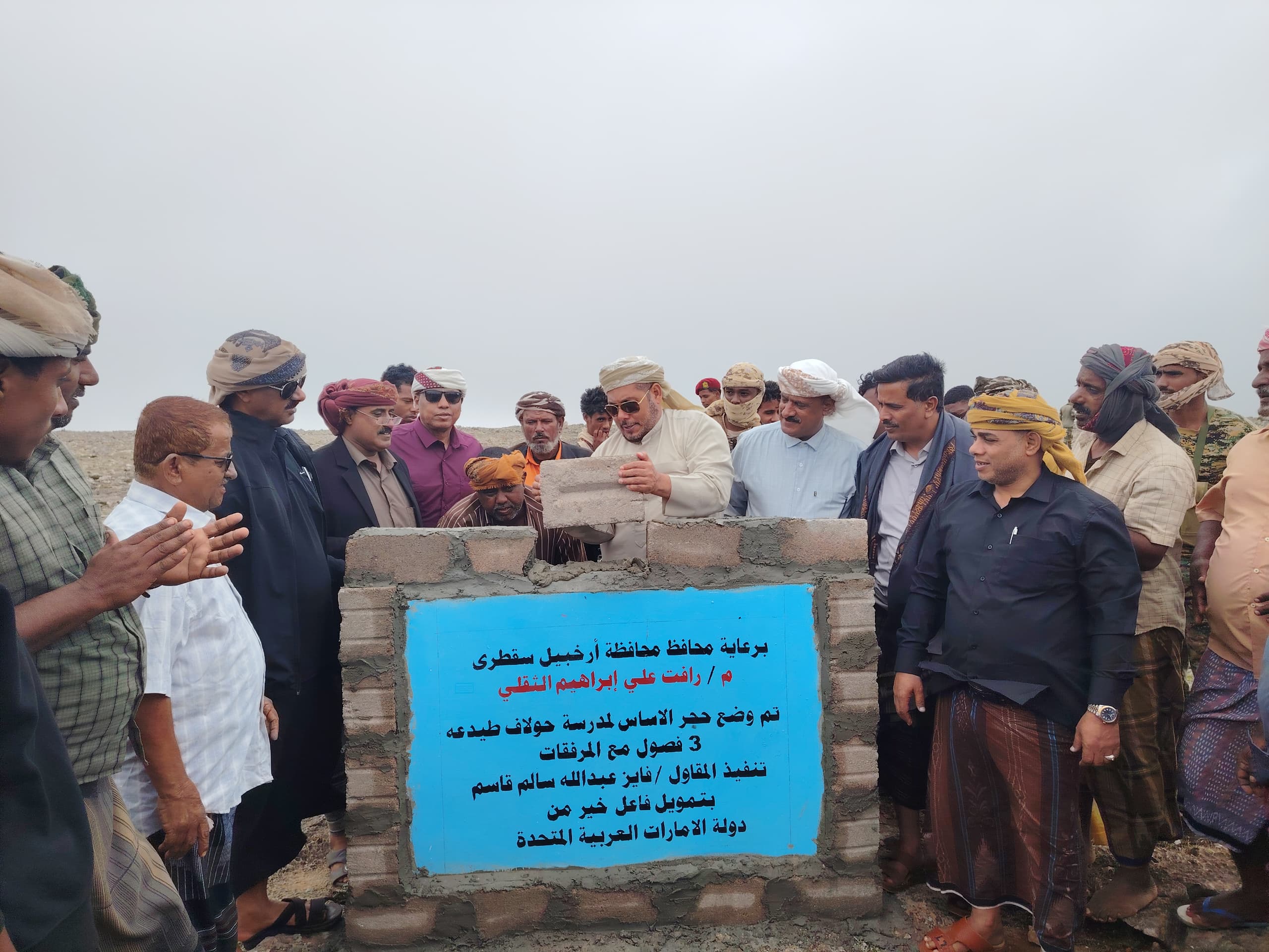 Foundation Stone Laid for a New Primary School in Diksam, Socotra