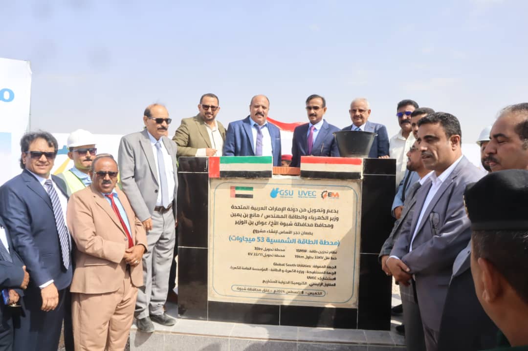 Foundation Stone Laid for First Solar Power Plant in Shabwa Governorate, with a Capacity of 53 Megawatts