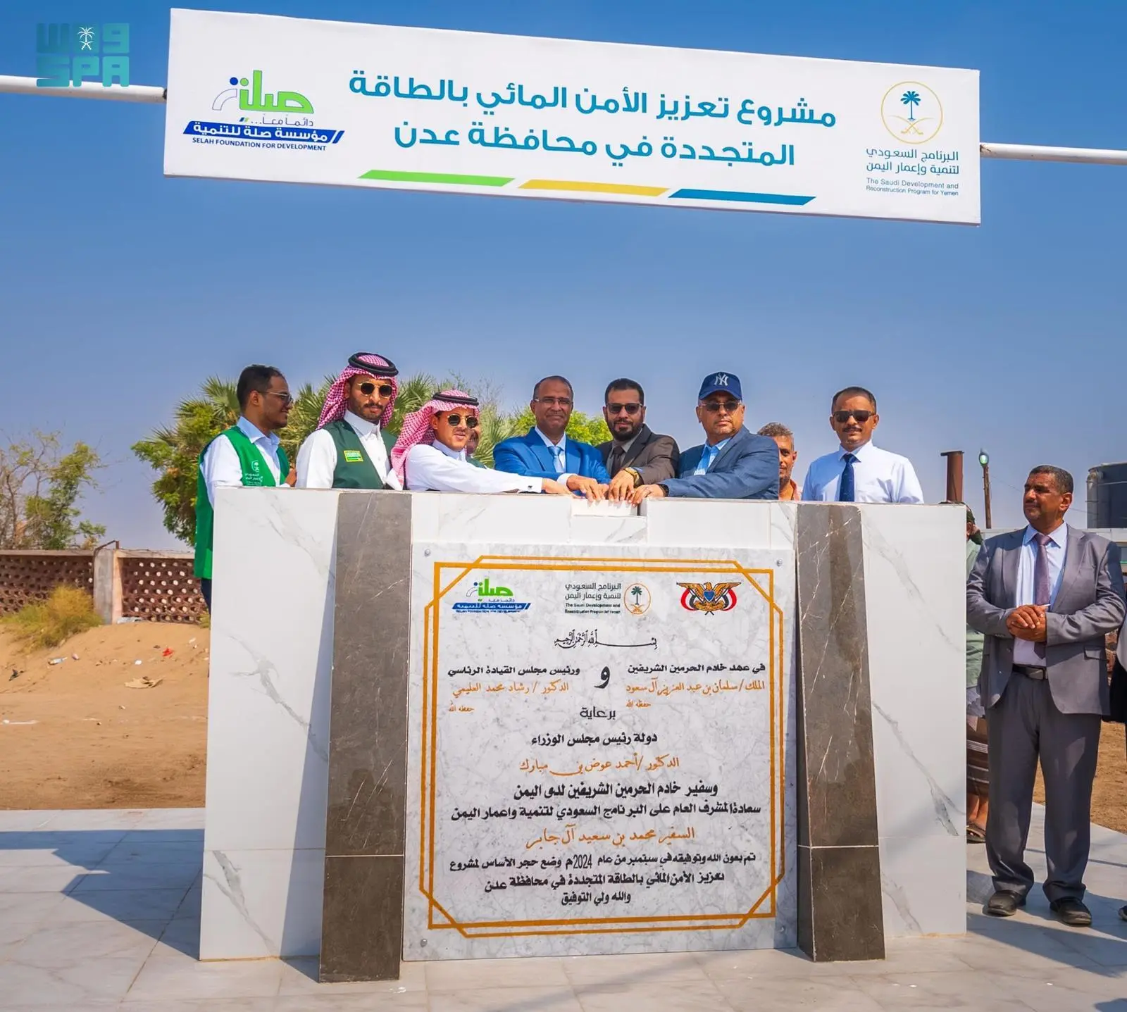 Saudi Development and Reconstruction Program Launches Renewable Energy Water Security Enhancement Project in Aden Governorate